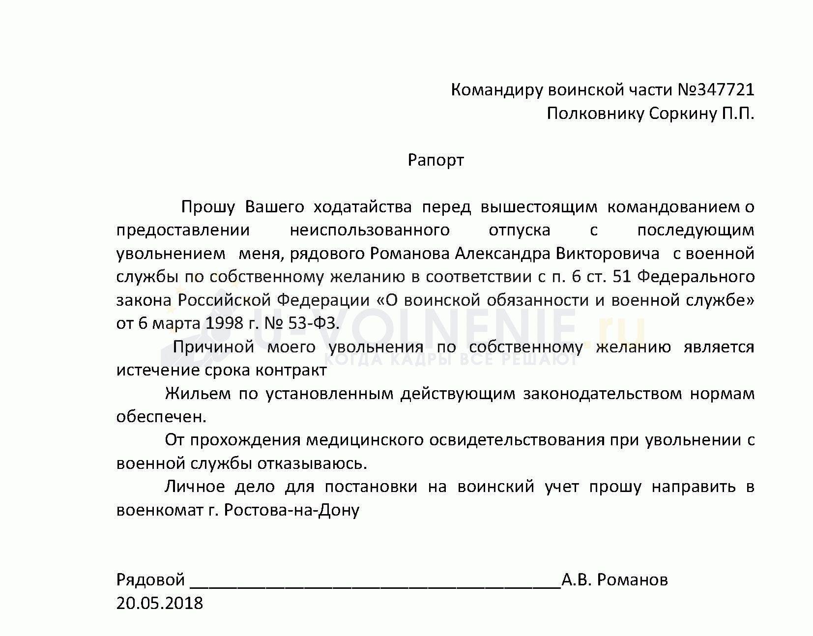 Образец рапорта на военную ипотеку, требования к документу