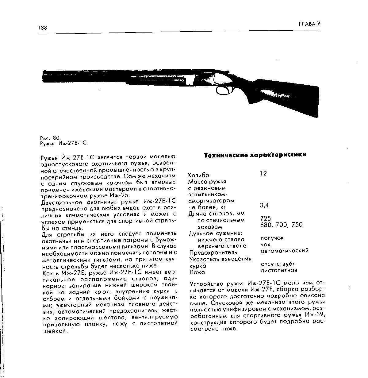 Иж-12 охотничье ружье, описание и технические характеристики ттх гладкоствольного оружия, длина ствола, вес, история и годы выпуска