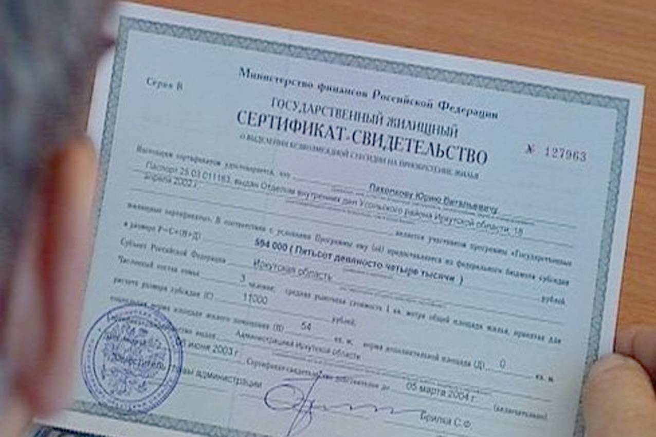 Сертификат на приобретение жилья военнослужащим