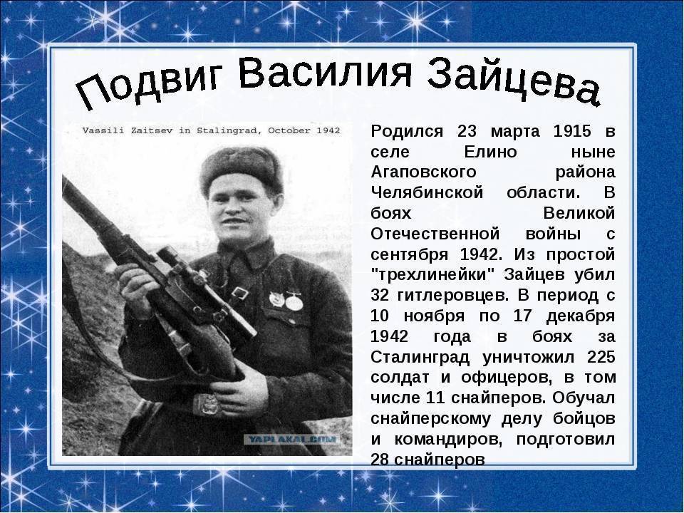 Кого василий зайцев уничтожил в сталинградском снайперском поединке?