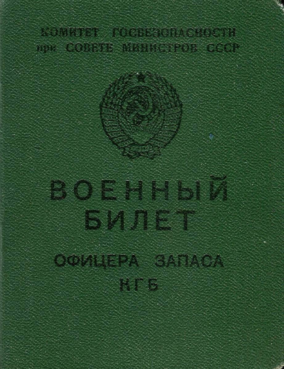 Образец заполнения военного билета офицера запаса