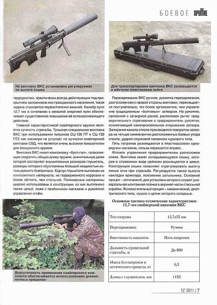 Винтовка "выхлоп". бесшумная крупнокалиберная снайперская винтовка :: syl.ru