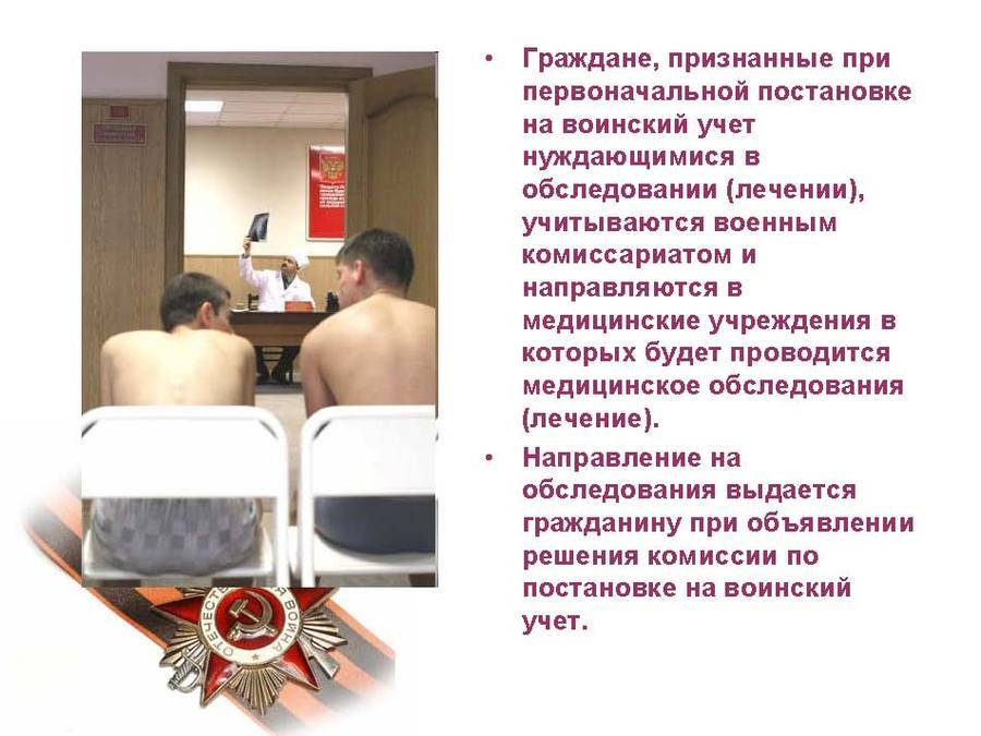 Дополнительное обследование от военкомата