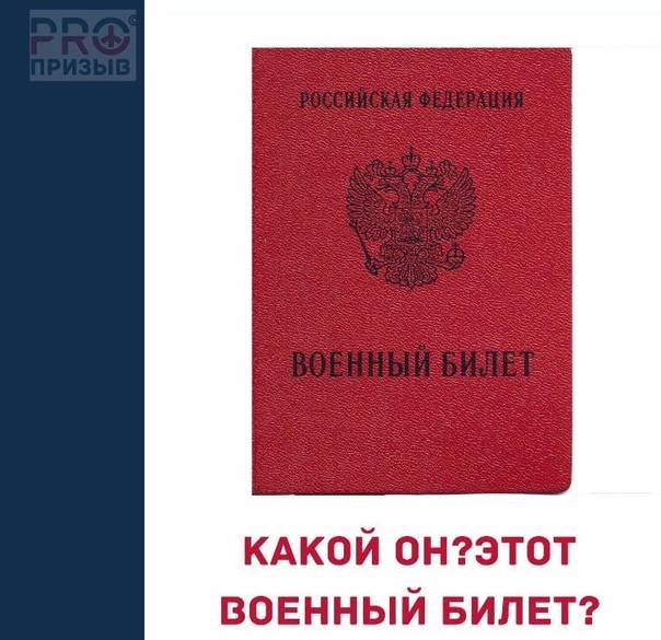 Как восстановить паспорт без военного билета