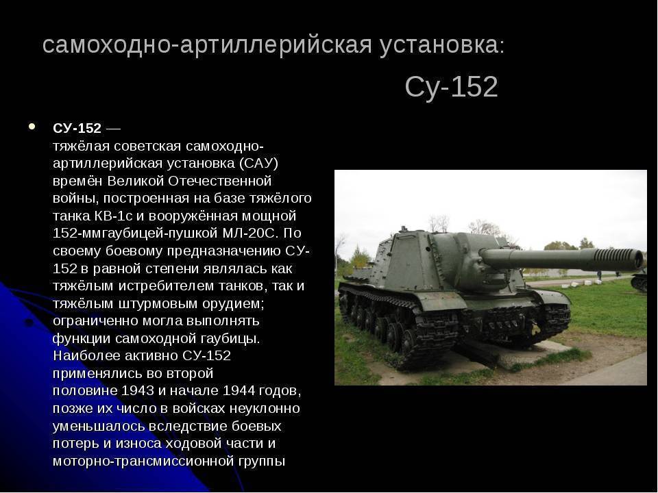 Основоположник семейства – советский танк ис-1