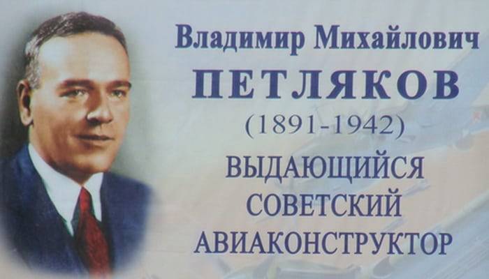 Петляков владимир михайлович биография, известные модели самолётов, награды, память
