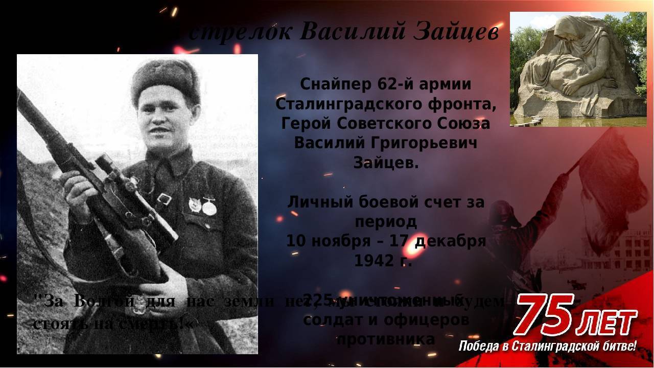 Василий зайцев — легендарный снайпер, герой советского союза