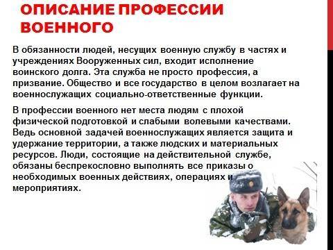 Виды и перечень военных профессий в армии России