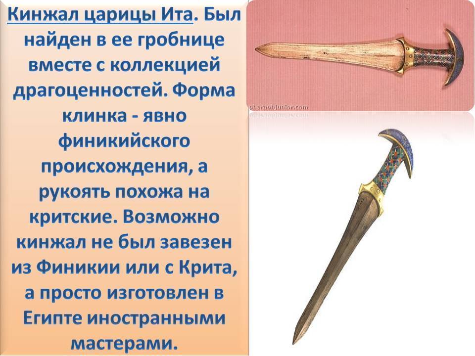 Хопеш - египетский меч: боевые характеристики, форма клинка, как выглядит, история возникновения, применение в бою