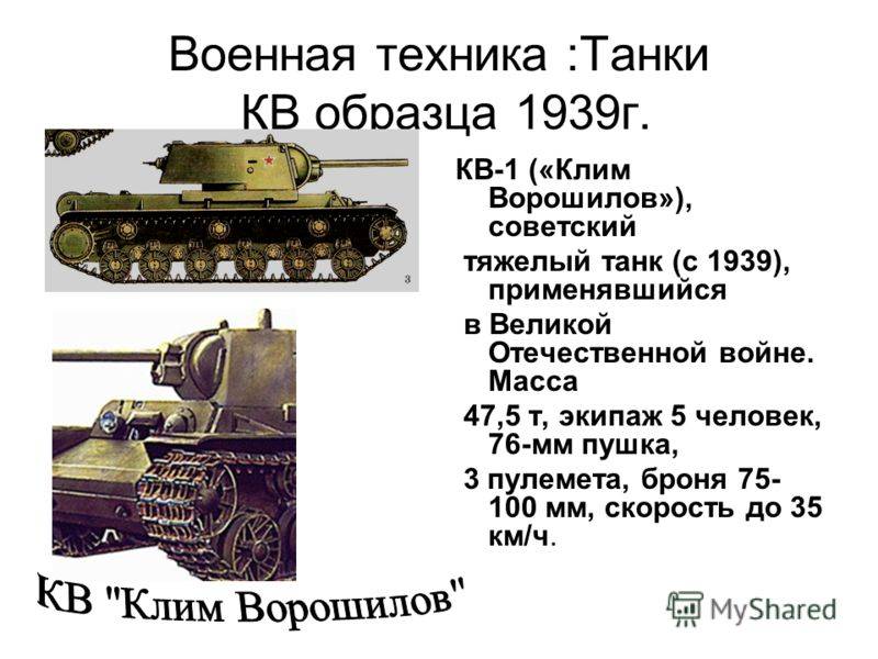 ​​тяжелый танк ис-2 — характеристики советской боевой машины