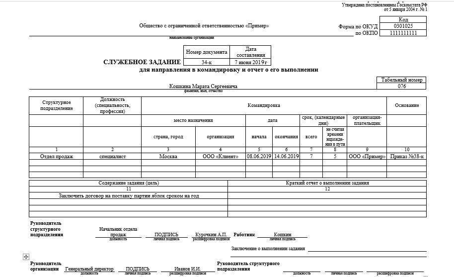 Служебная карточка образец