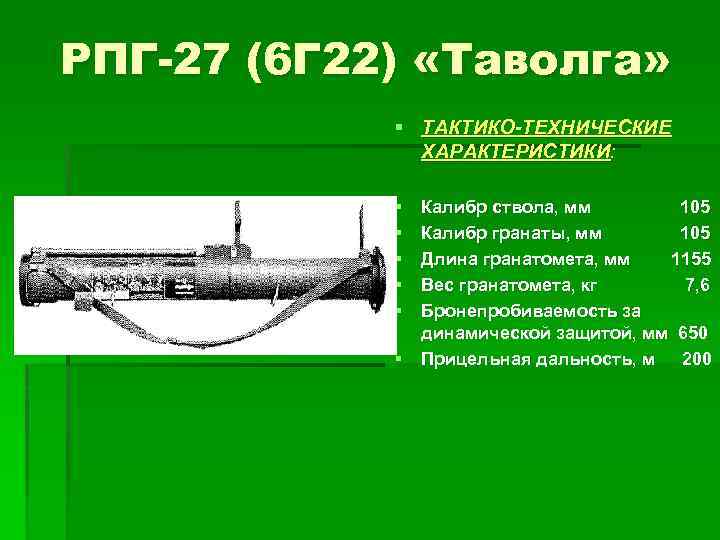 Ручной противотанковый гранатомет рпг-26 аглень