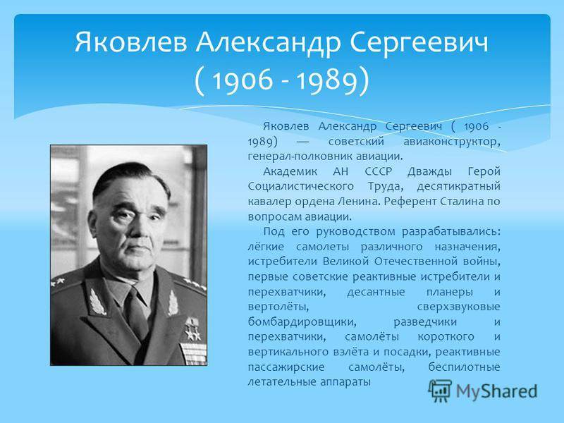 Александр сергеевич яковлев - alexander sergeyevich yakovlev
