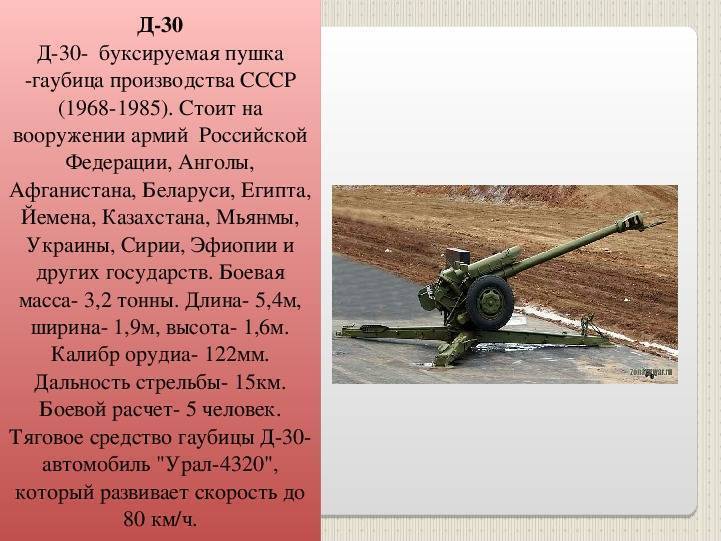 Гаубица д-30: 122 мм, дальность стрельбы, устройство, технические характеристики (ттх), пушка, боеприпасы