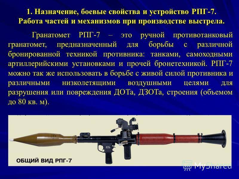 ✅ гранатомет рпг-7: ручной, противотанковый, устройство, технические характеристики (ттх) - sport-nutrition-rus.ru