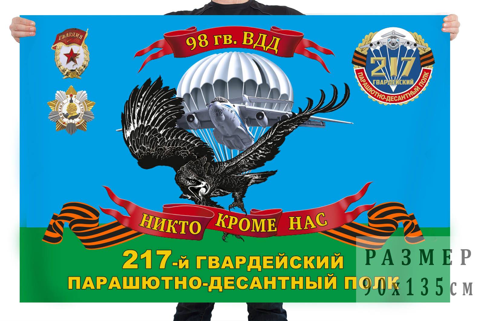 217 полк ВДВ в Иваново
