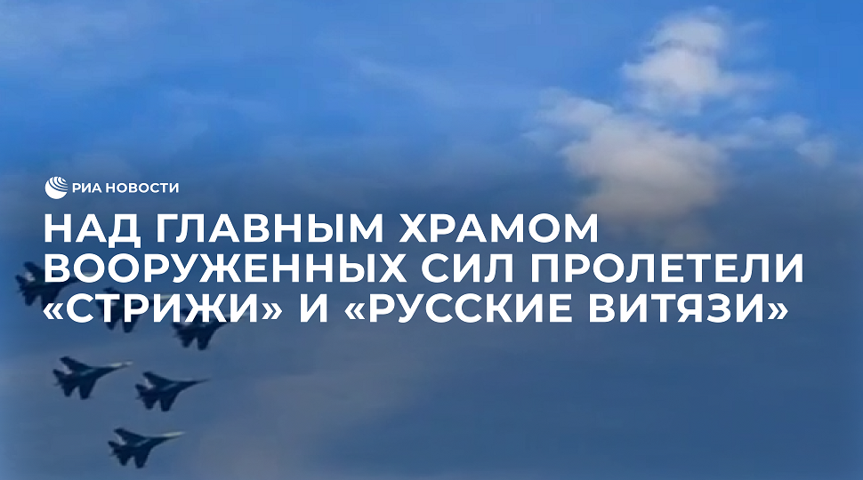 Легендарная пилотажная группа «русские витязи» получила новейшие истребители су-35. новости. первый канал