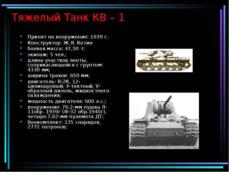 Кв-1 - тяжёлый танк советского союза