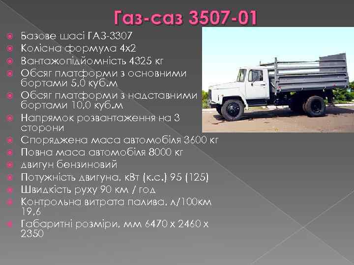 Технические характеристики автомобиля газ 3309
