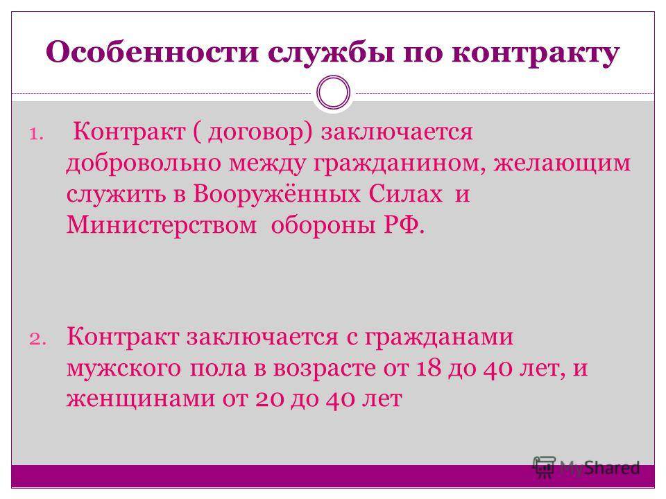 Сроки военной службы по контракту в армии России