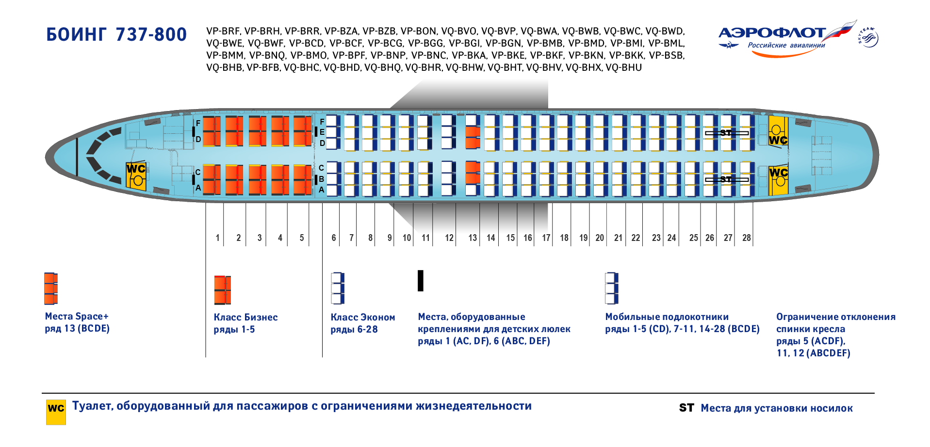 Ютэйр салон самолета схема