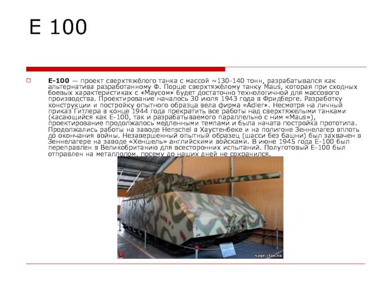 Немецкий танк «маус» - основные характеристики