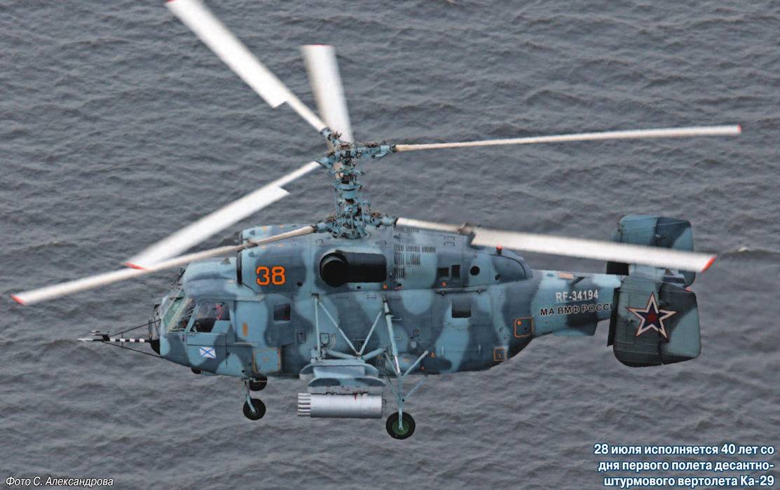 Транспортно-боевой вертолет ка-29