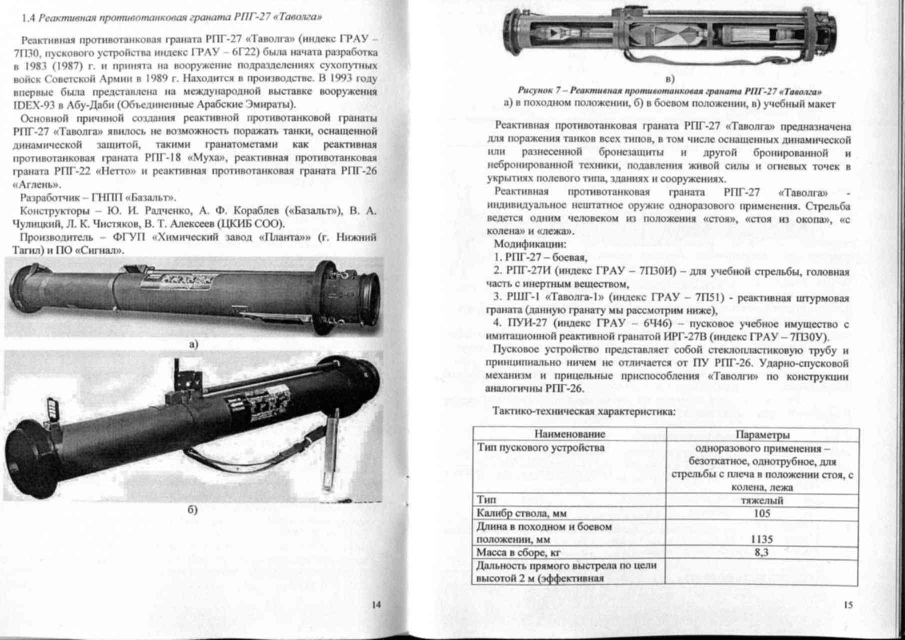 Ручной противотанковый гранатомет рпг-27 «таволга»