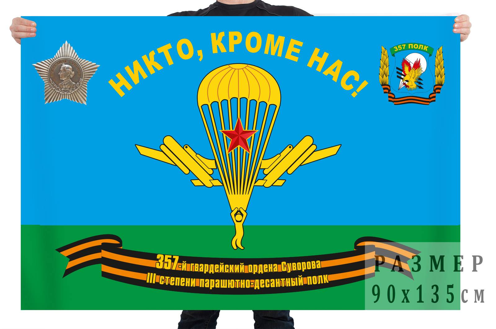119 полк ВДВ
