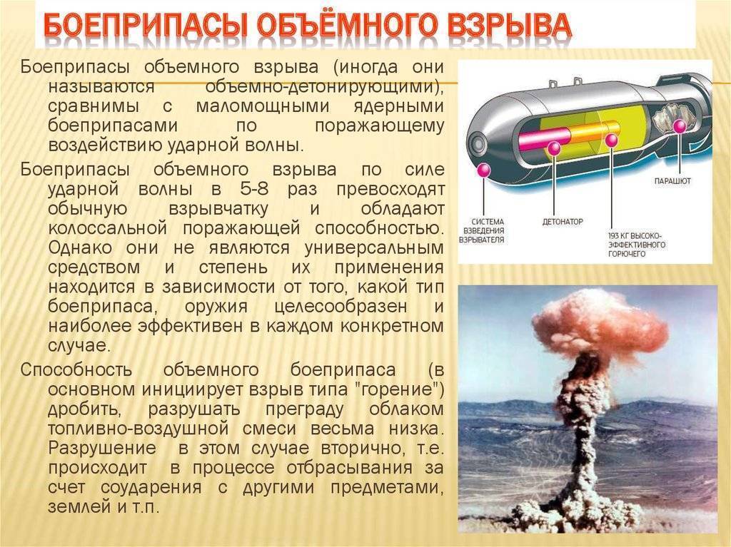 Что такое вакуумная бомба и каков ее принцип действия - big-army.ru