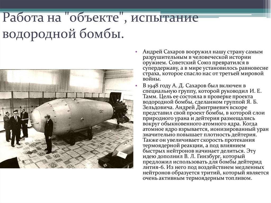 Термоядерная бомба: устройство. первая термоядерная бомба. испытание термоядерной бомбы :: syl.ru