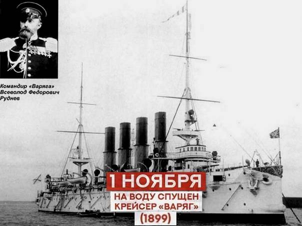 Крейсер "варяг" - легенда российского императорского флота