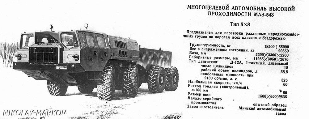 Универсальное военное шасси МАЗ-543