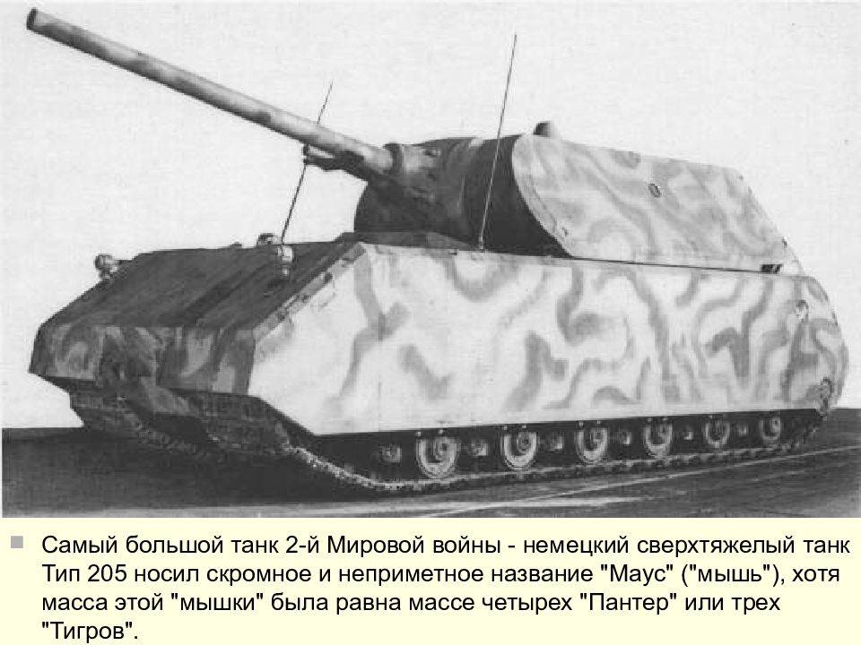 Легенды танкостроения. неуловимая «мышь» - world of tanks console