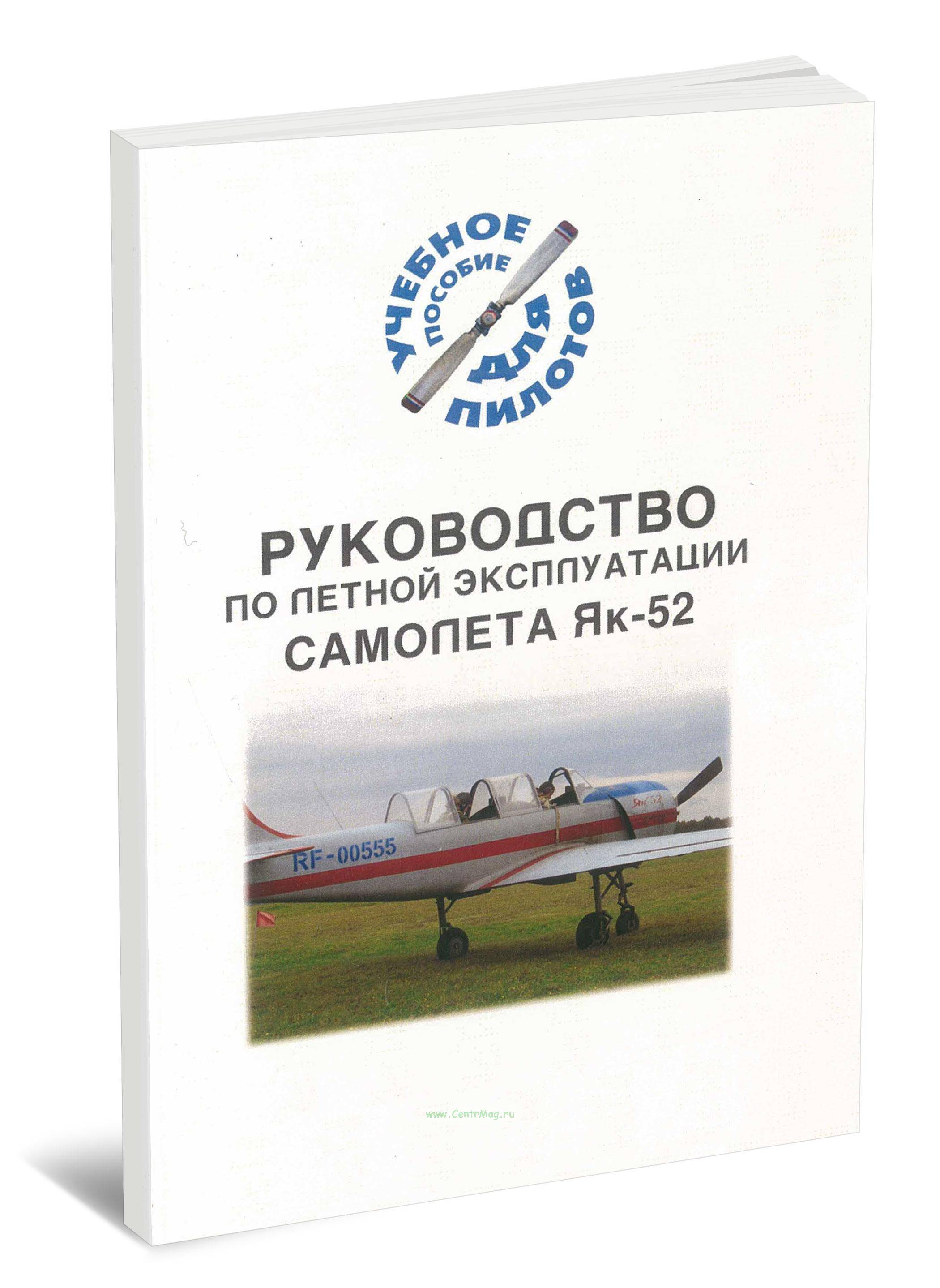 Як-52: лучший советский учебно-тренировочный самолет
