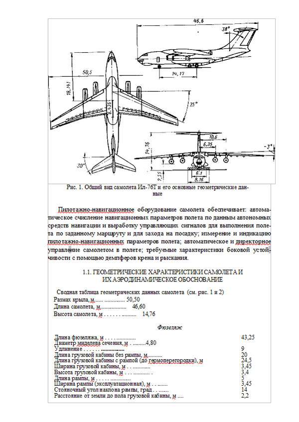 Ил-76: технические характеристики, грузоподъемность, вместимость, скорость, модификации, классификация нато