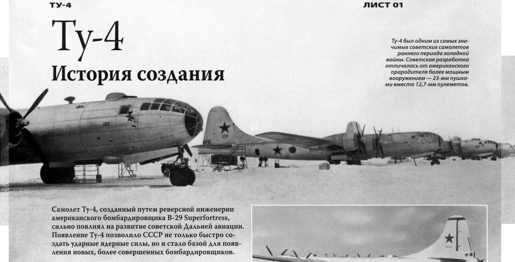 Бомбардировщик Ту-4 – советская «суперкрепость»
