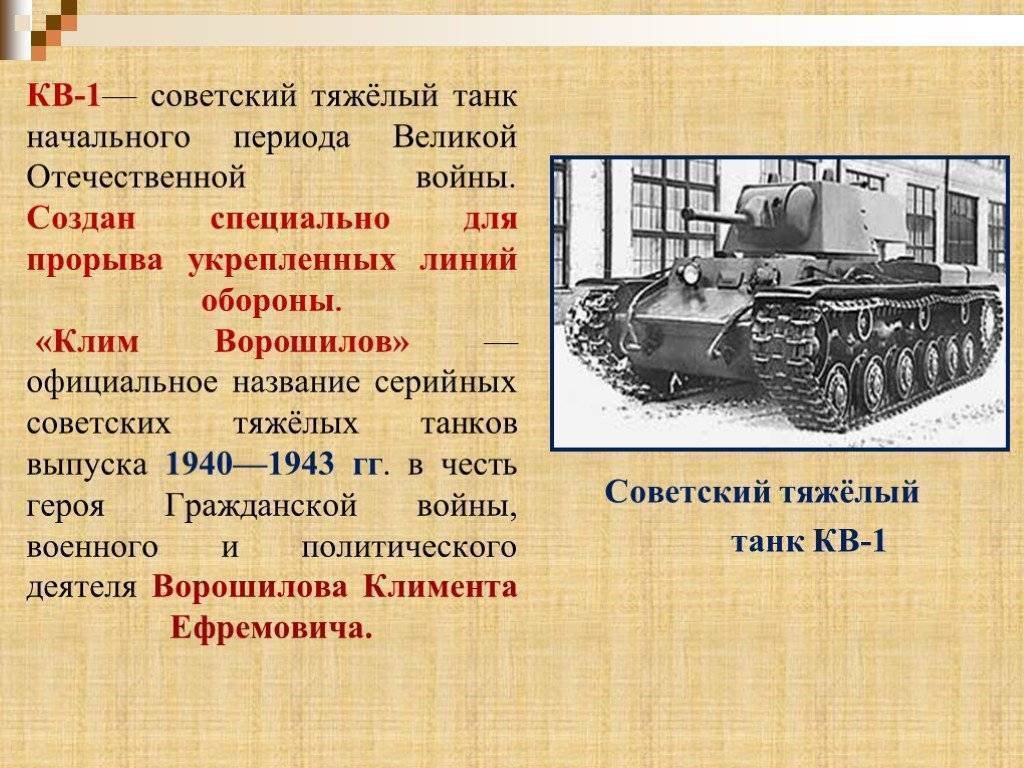Танк кв-2: история создания, ттх, вес, размеры и как выглядит внутри советская тяжелая бронемашина ⭐ doblest.club