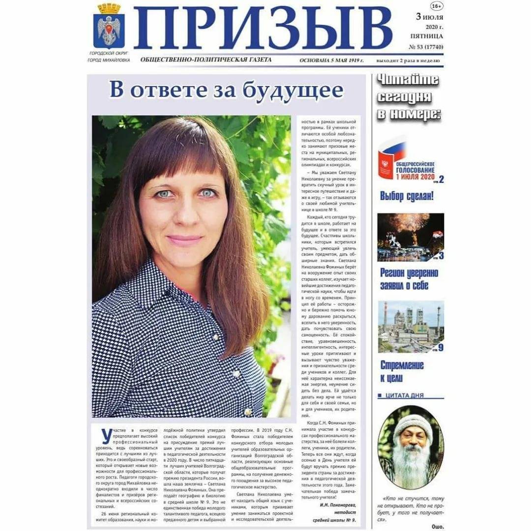 Газета «Призыв» в Михайловке