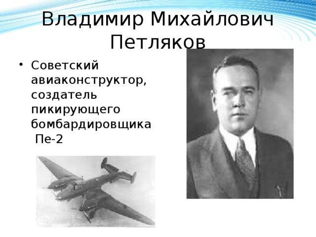Сталинские шарашки: пять зэков-авиаконструкторов