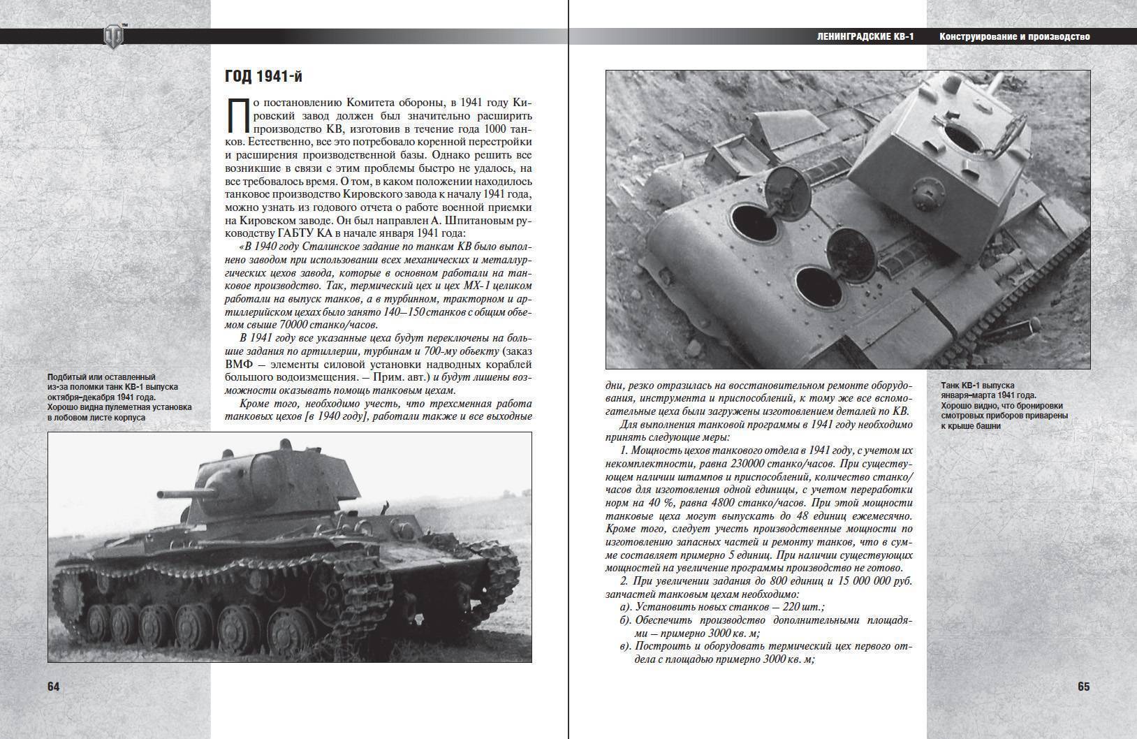 Советский тяжёлый танк кв-1 – военное оружие и армии мира