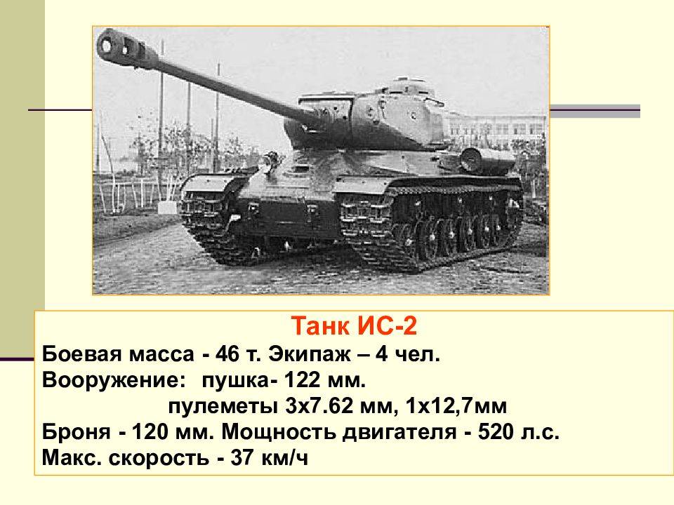 Танк ис-1 ???? описание тяжелого танка, ттх, назначение