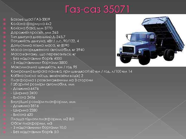 Газ 3308 садко: технические характеристики и устройство двигателя
