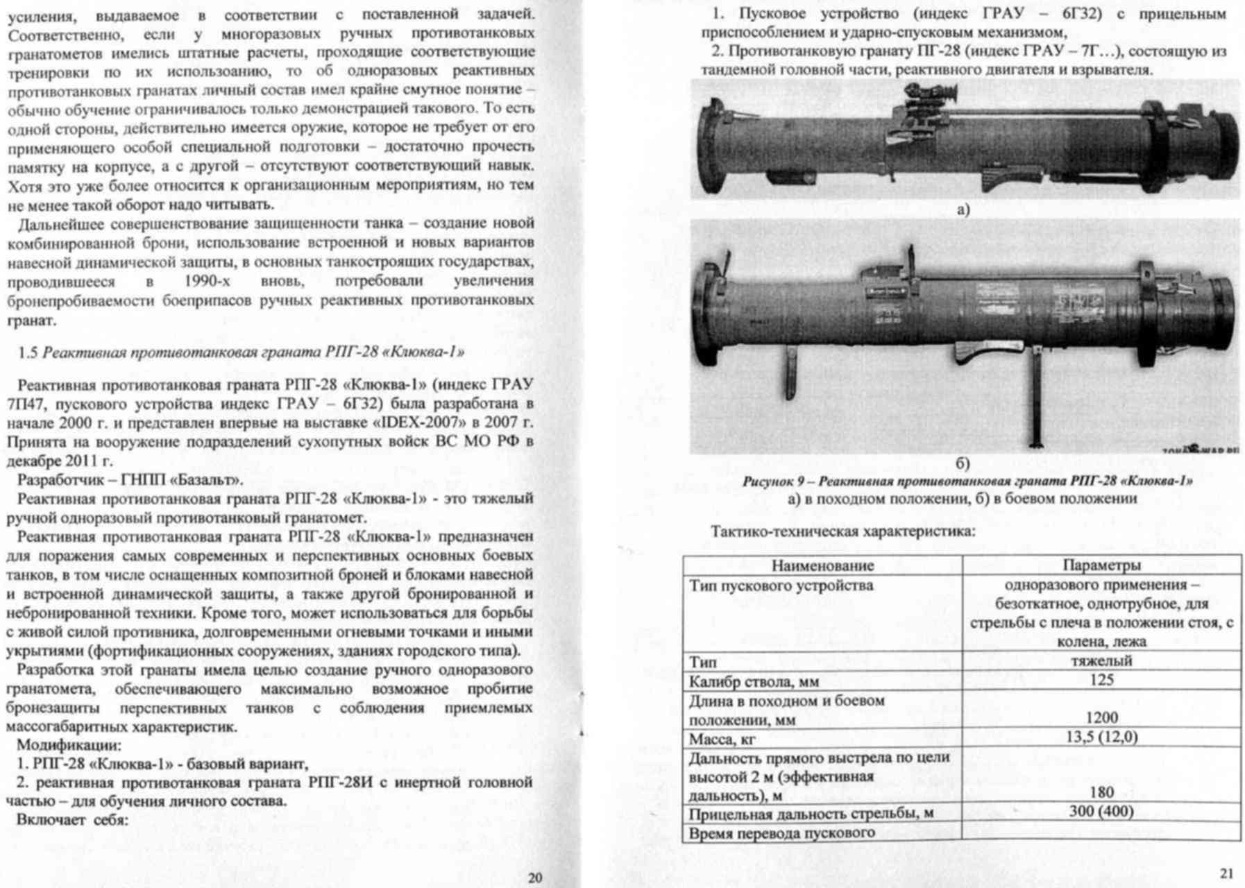 Гранатомет РПГ-30 «Крюк»