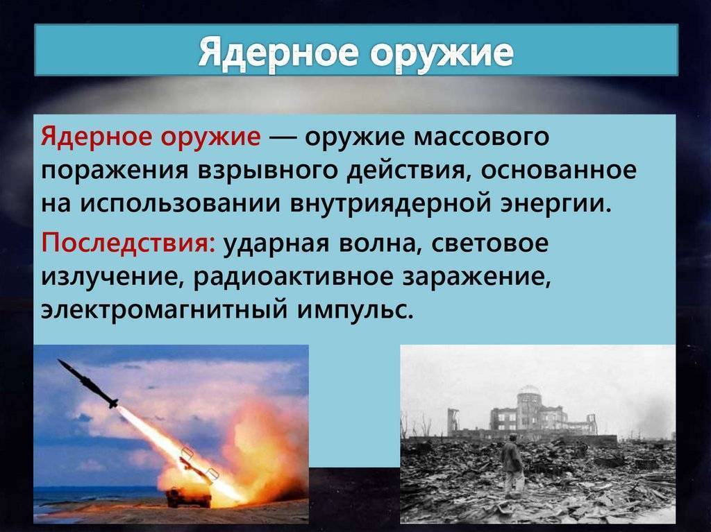 Термоядерная бомба: устройство. первая термоядерная бомба. испытание термоядерной бомбы :: syl.ru