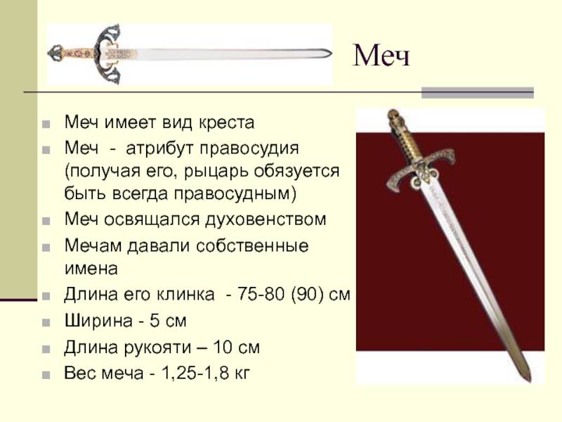 Сколько весил двуручный меч в средневековье и из чего он состоял?