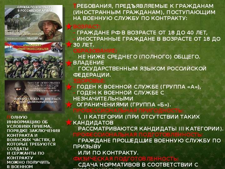 Военная служба по контракту в Москве
