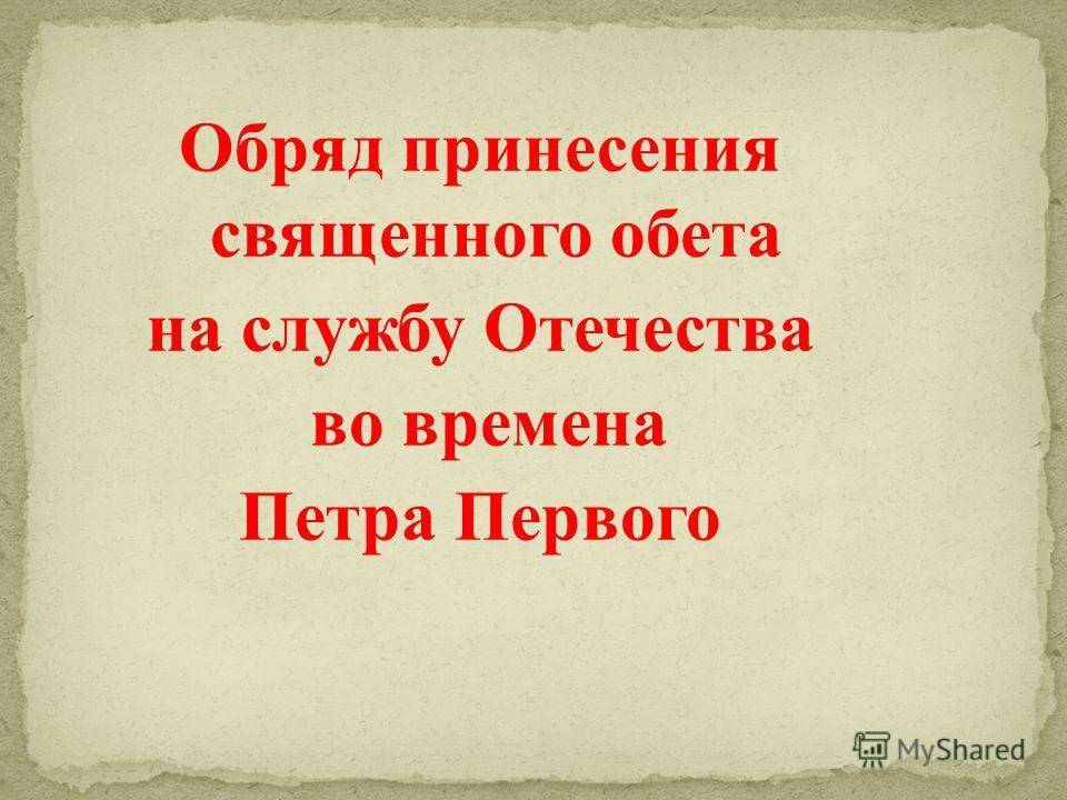 Священная клятва. Ассасин крид одиссея задание священные клятвы. Священная клятва. Молодая гвардия клятва молодогвардейцев. Священная клятва.
