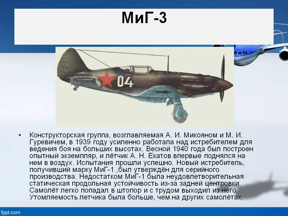 Миг-3. фото, история, характеристики самолета