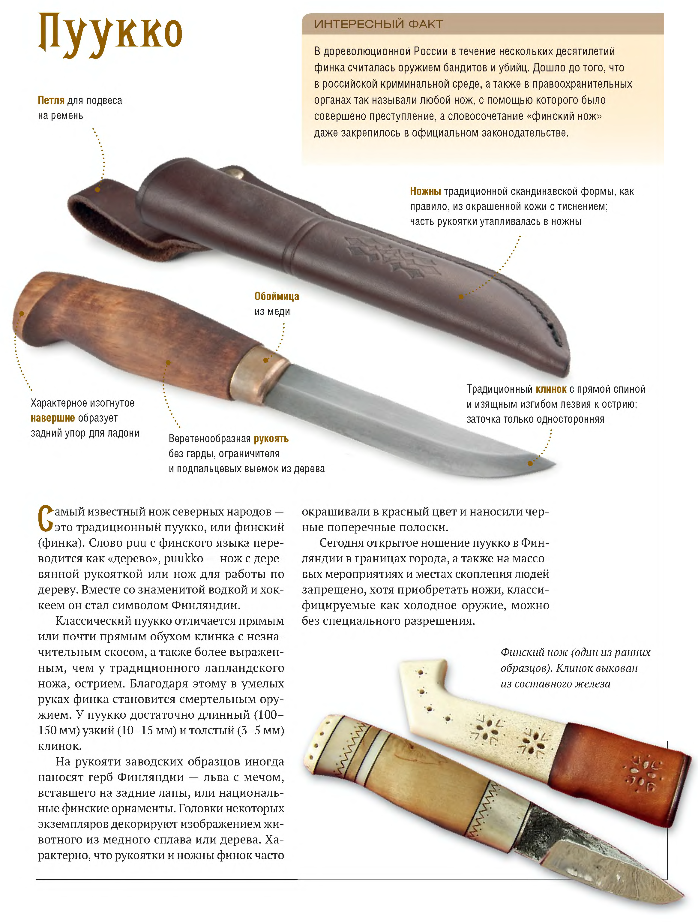 ✅ финский нож или пуукко. история, особенности, мнения - blackgun.su
